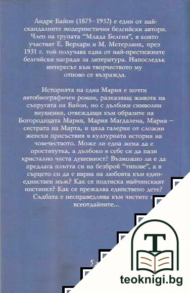 Историята на една Мария — снимка 2