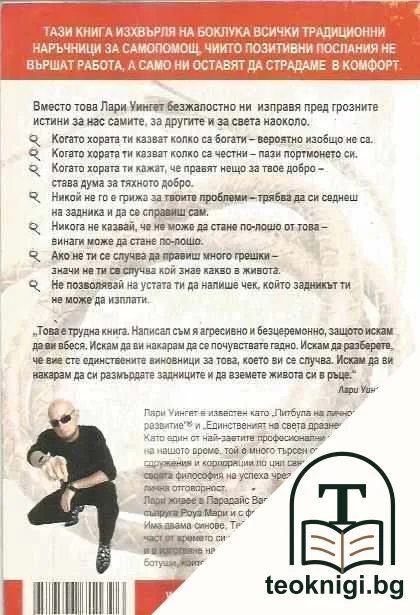 Спри да хленчиш! Размърдай си задника — снимка 2