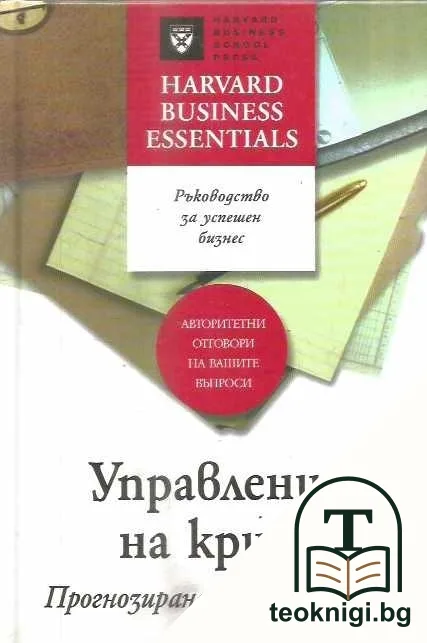 Управление на кризи — корица