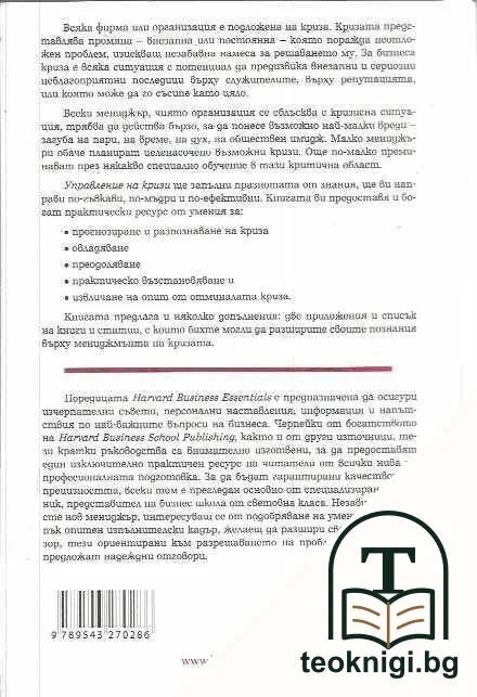 Управление на кризи — снимка 2