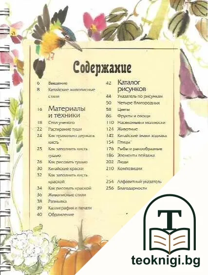 Основы Китайской живописи — снимка 3