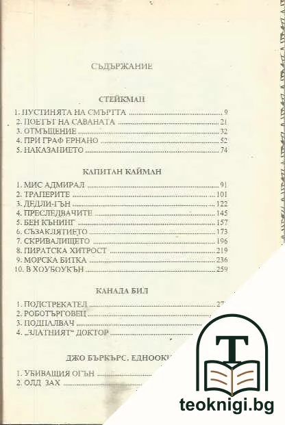 Избрани произведения. Том 14: Стейкман — снимка 2
