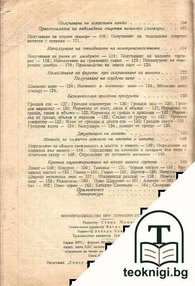 Винопроизводство при домашни условия — снимка 3
