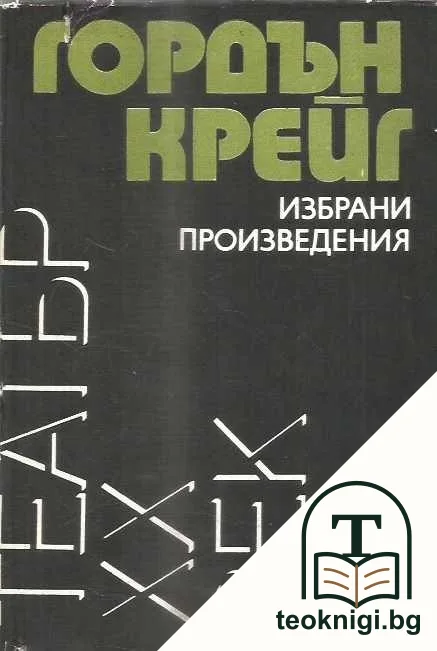 Избрани произведения — корица