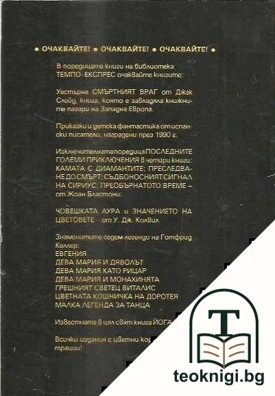 Книгата на съдбата — снимка 2