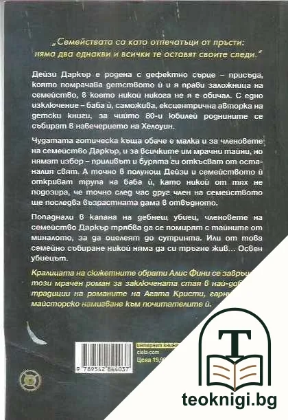 Дейзи Даркър — снимка 2