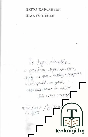 Прах от песен — снимка 3