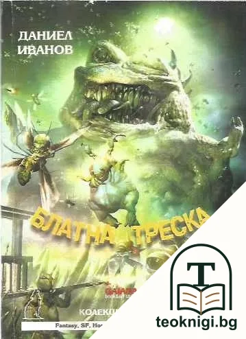 Блатна треска — корица