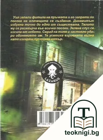 Блатна треска — снимка 2