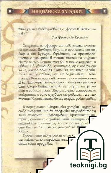 Койотът чака — снимка 2