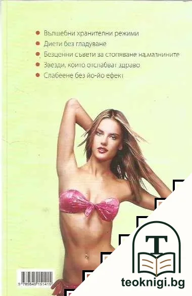 Яж и слабей! — снимка 2