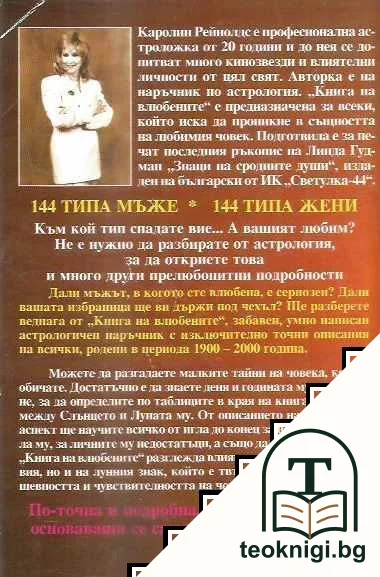 Книга на влюбените — снимка 2
