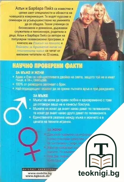 Защо мъжете лъжат, а жените плачат — снимка 2