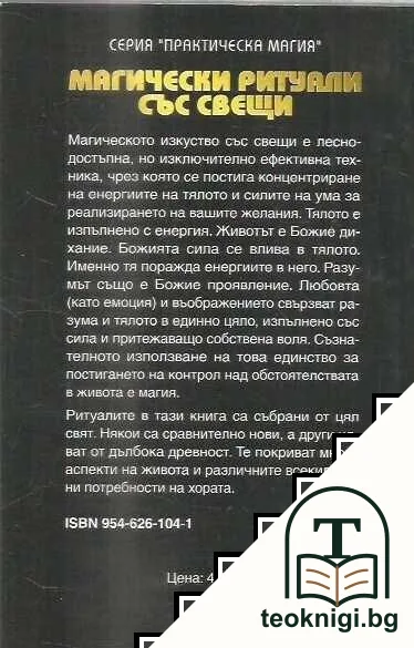 Магически ритуали със свещи — снимка 2