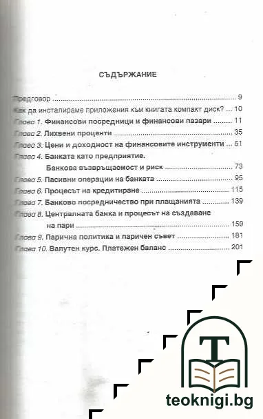 Пари и банки — снимка 2