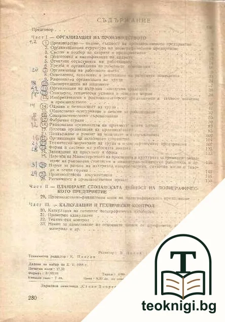 Организация на полиграфическото производство — снимка 2