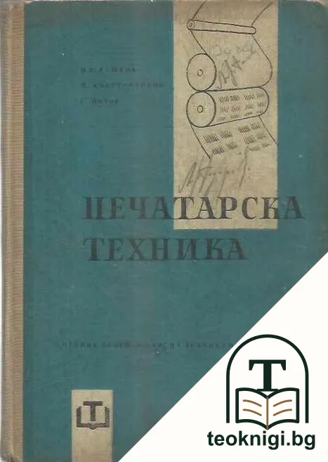Печатарска техника — корица
