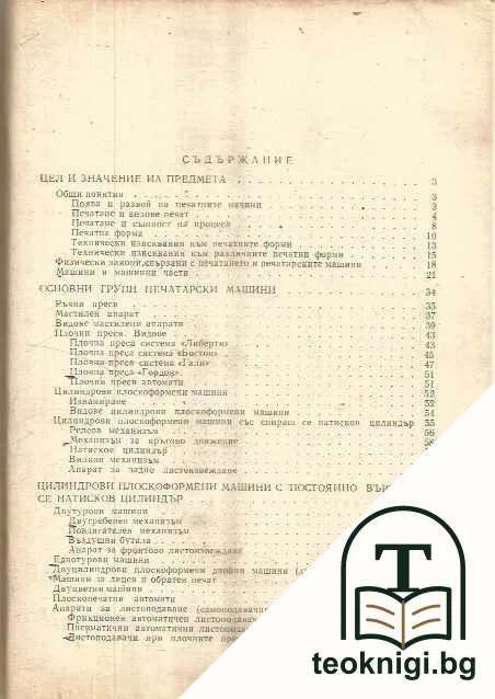 Печатарска техника — снимка 2