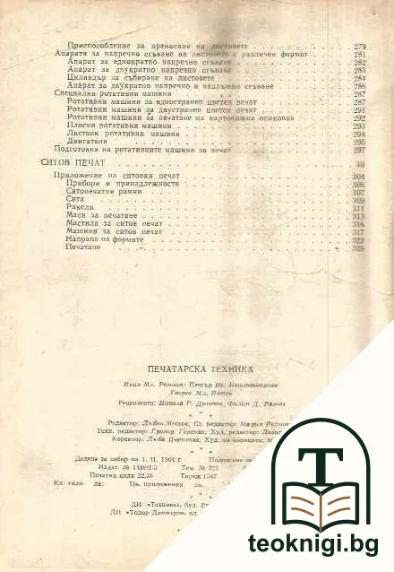 Печатарска техника — снимка 4