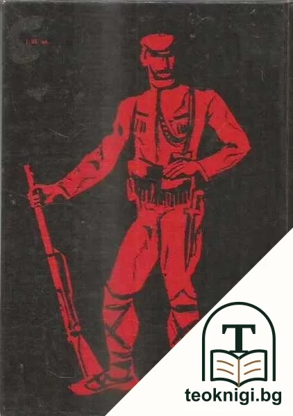 Банскалии. Част 3 — снимка 2