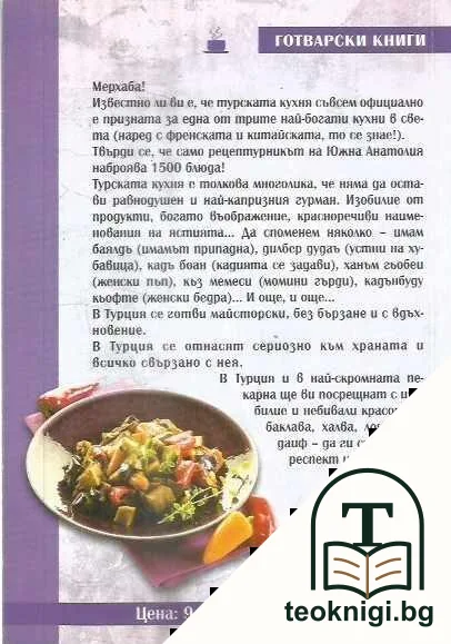Турска кухня — снимка 2