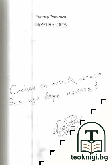 Обратна тяга — снимка 2