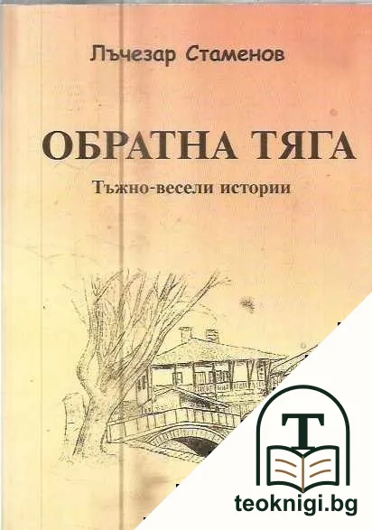 Обратна тяга — корица