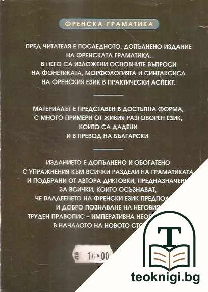 Френска граматика с упражнения и диктовки — снимка 2
