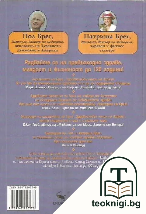 Здравословен начин на живот по системата на Брег — снимка 2