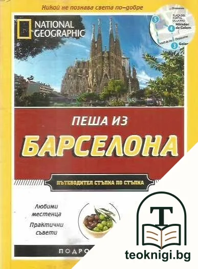 Пеша из Барселона — корица