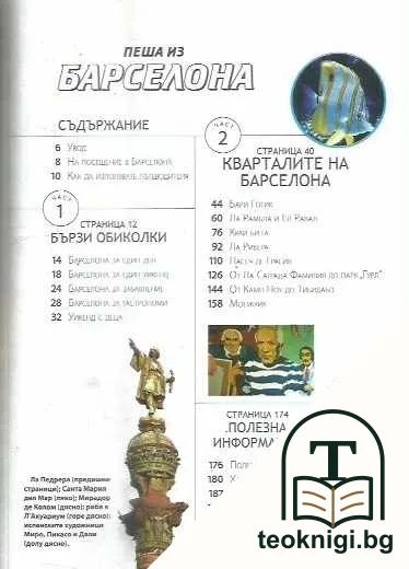 Пеша из Барселона — снимка 3