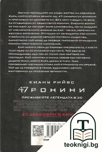 47 ронини — снимка 2