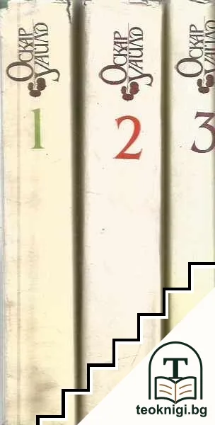 Избрани творби в три тома. Том 1-3 — корица