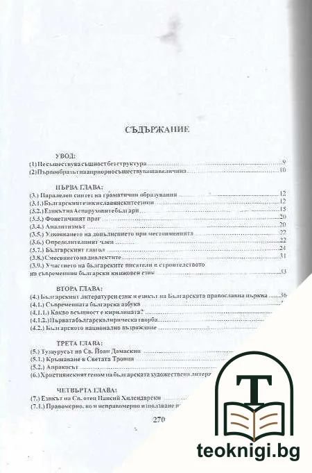 Златна христоматия на България. Книга 4: Хоровод — снимка 2