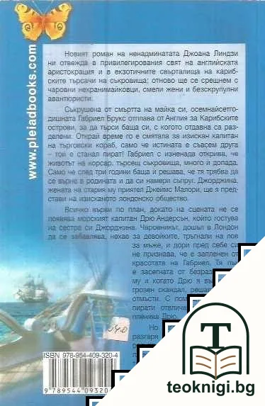 Пленници на страстта — снимка 2