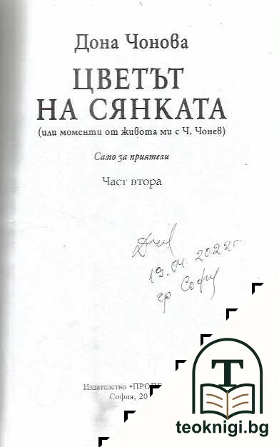 Цветът на сянката — снимка 3