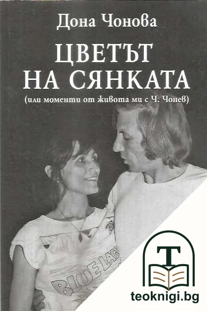 Цветът на сянката — корица