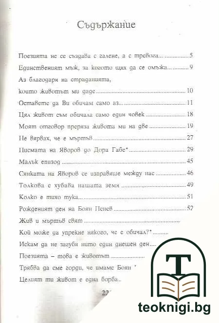 Тъжните очи на миналото — снимка 2