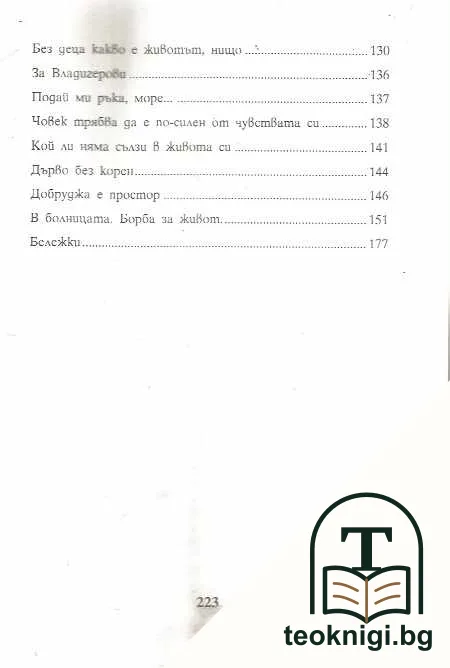 Тъжните очи на миналото — снимка 4