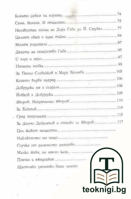 Тъжните очи на миналото — снимка 3