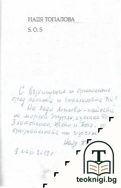 S.O.S. — снимка 3