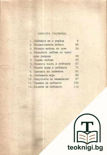 Съвременната любовь — снимка 2