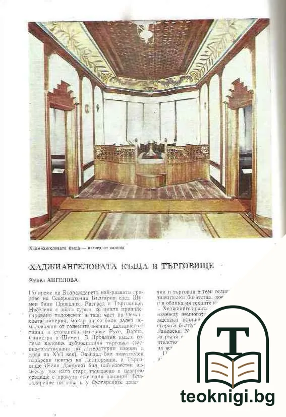 Музеи и паметници на културата. Бр. 5 / 1984 — снимка 2