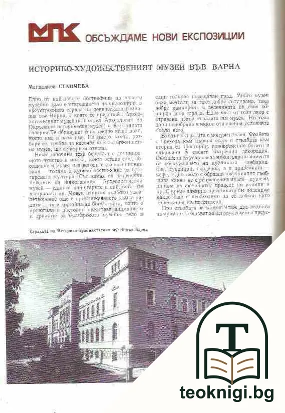 Музеи и паметници на културата. Бр. 5 / 1984 — снимка 4