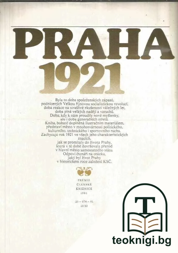 Praha 1921 — снимка 2