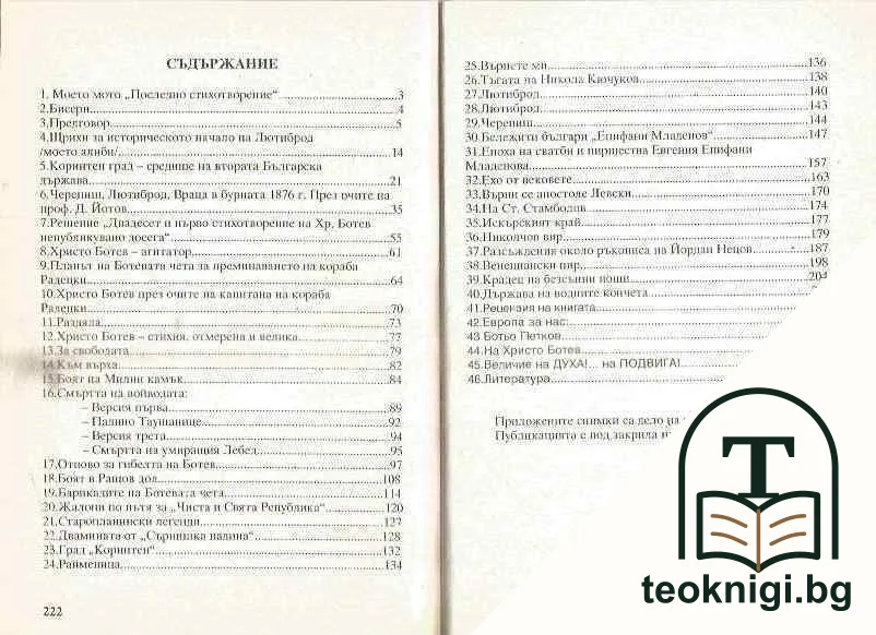 Докосване до Ботев — снимка 2