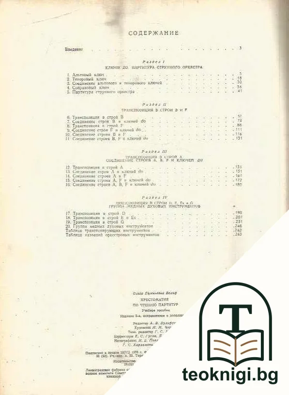Христоматия по чтению партитур — снимка 2