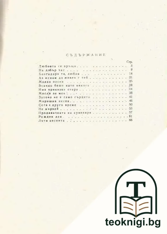 Естрадни песни — снимка 2