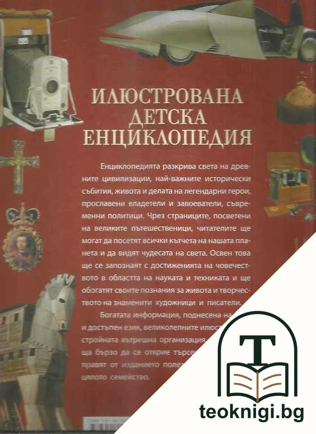 Илюстрована детска енциклопедия — снимка 2
