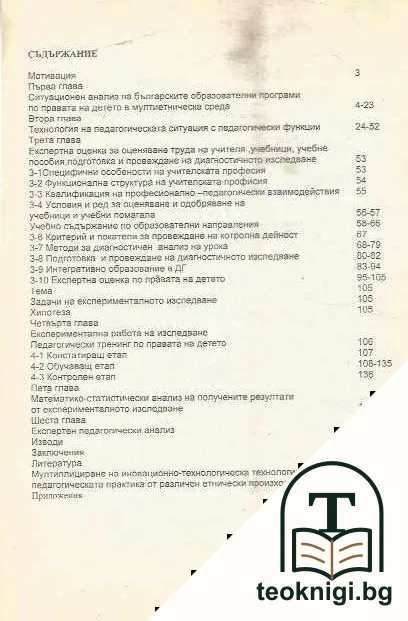 Професионално-педагогически тренинг за квалификация на учители — снимка 2